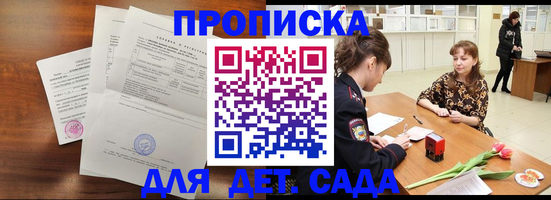 купить прописку в Окуловке