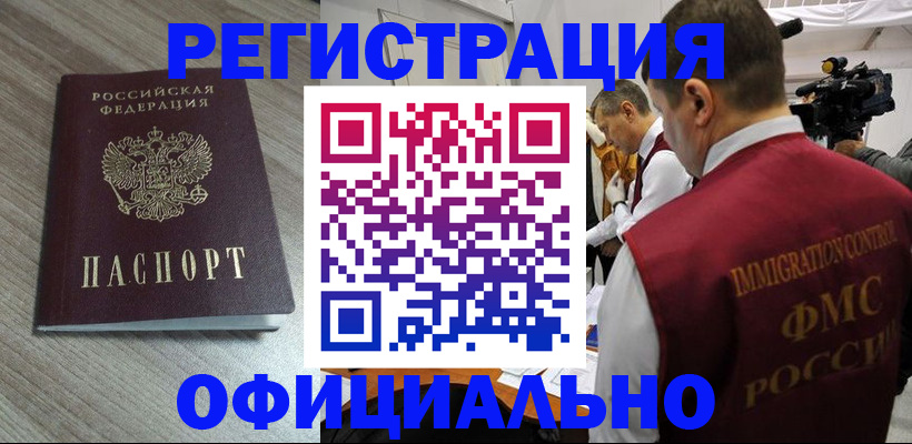 временная регистрация недорого в Окуловке